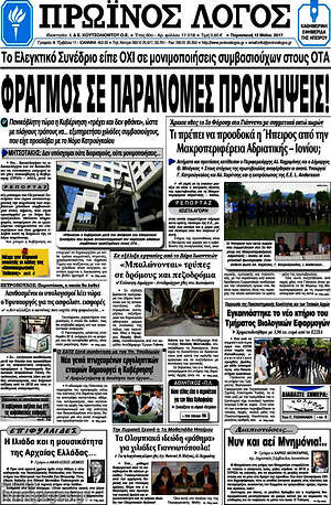 Πρωτοσέλιδο Πρωινός Λόγος