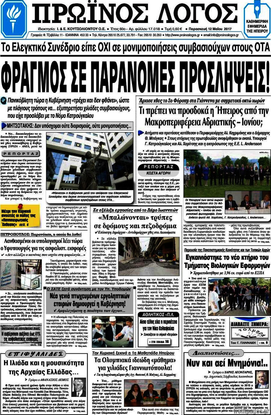 Πρωινός Λόγος