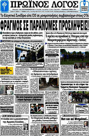 /Πρωινός Λόγος