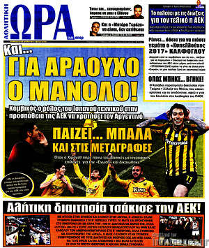 Πρωτοσέλιδο εφημερίδας Η Ώρα των Σπορ - protoselida