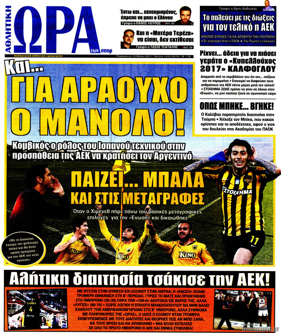 Η Ώρα των Σπορ