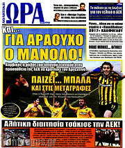 /Η Ώρα των Σπορ