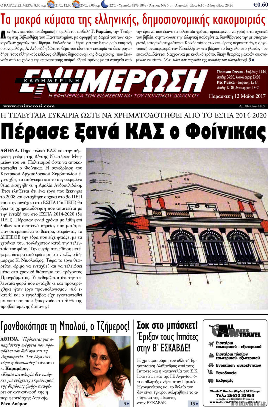 Ενημέρωση