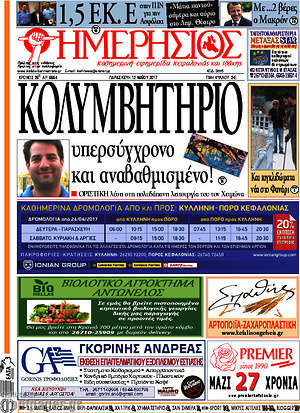 Πρωτοσέλιδο Ημερήσιος