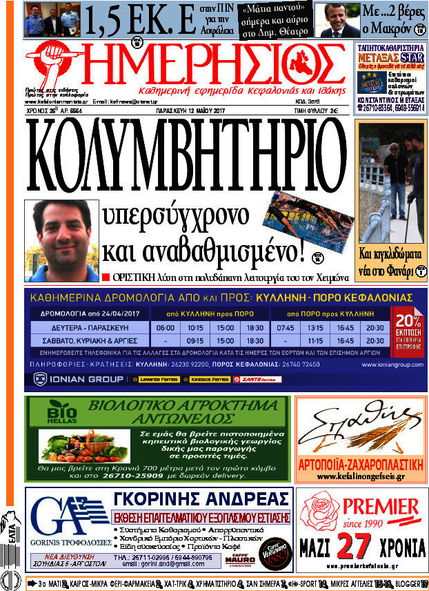 Ημερήσιος