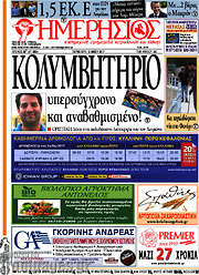/Ημερήσιος