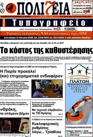 Πρωτοσέλιδο Πολιτεία