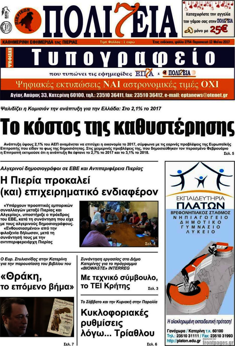 Πολιτεία