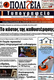 /Πολιτεία