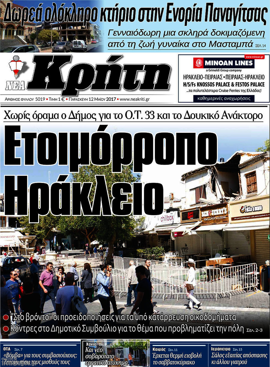 Νέα Κρήτη