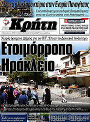 /Νέα Κρήτη