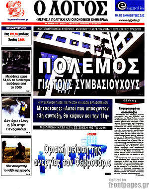 Πρωτοσέλιδο εφημερίδας Ο Λόγος - protoselida