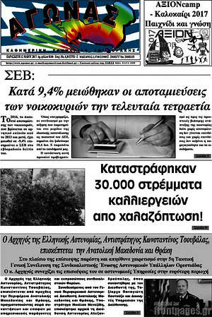 Πρωτοσέλιδο Αγώνας