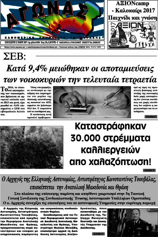 Αγώνας