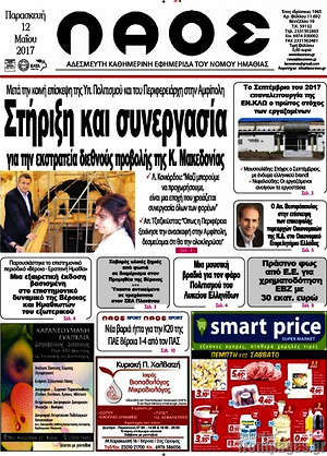 Πρωτοσέλιδο Λαός