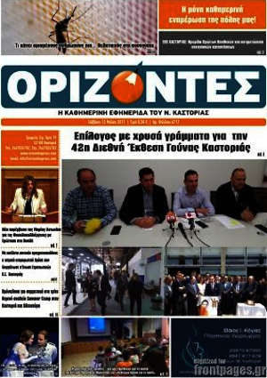 Πρωτοσέλιδο Ορίζοντες