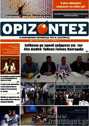 /Ορίζοντες