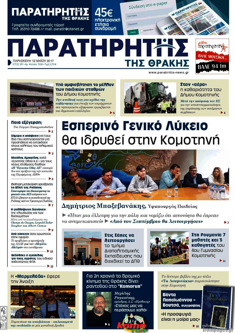 Παρατηρητής