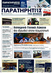 /Παρατηρητής