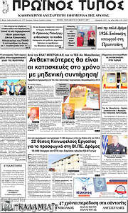 /Πρωινός Τύπος Δράμας