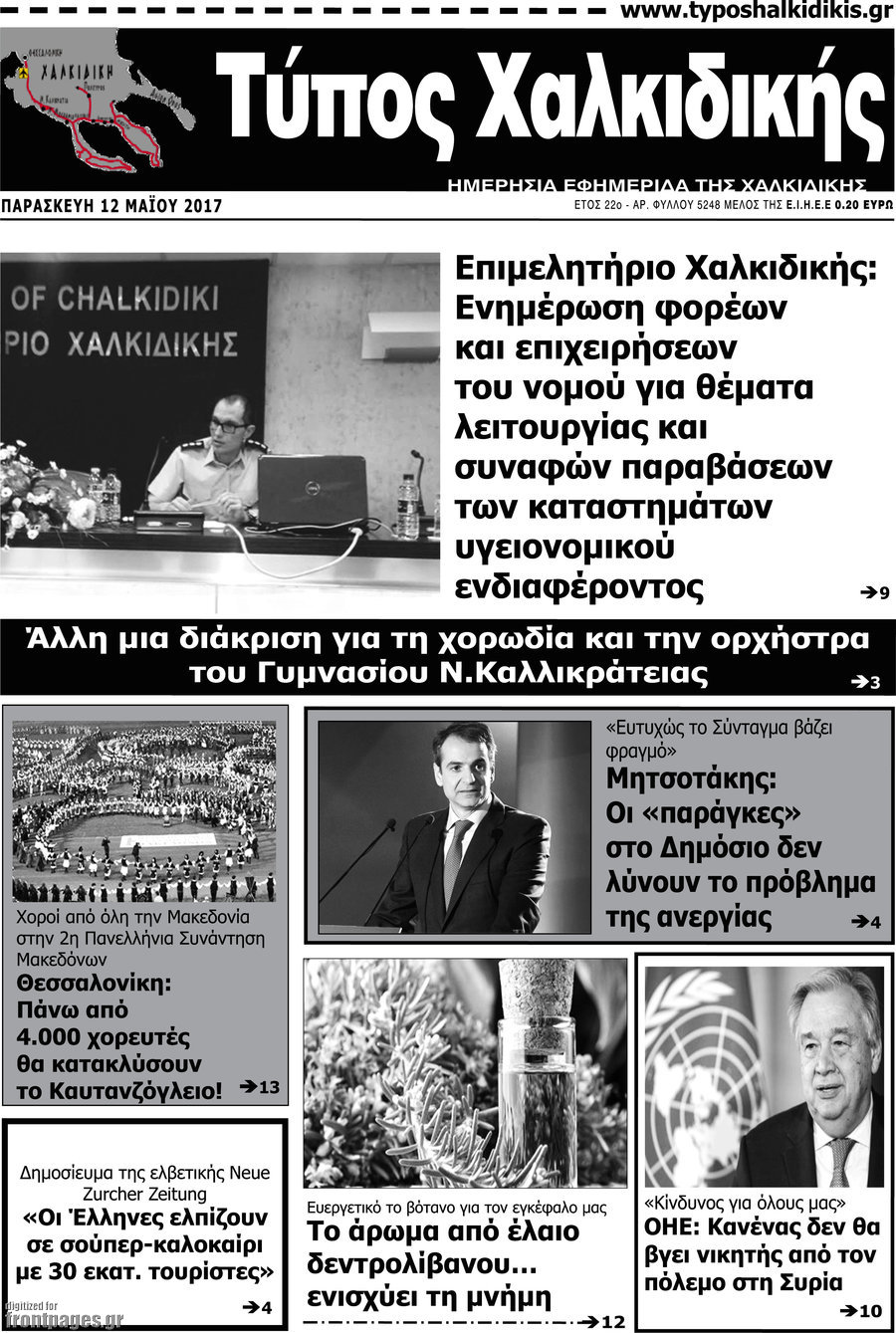 Τύπος Χαλκιδικής