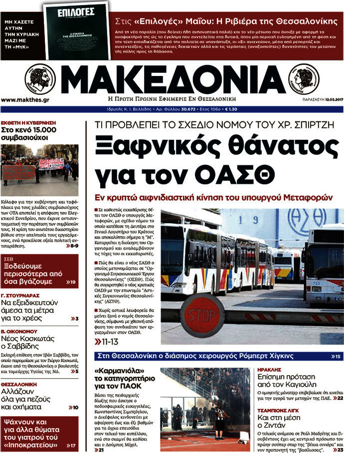 Μακεδονία