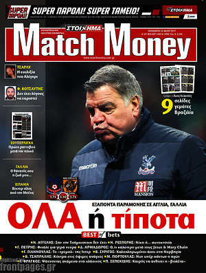 Πρωτοσέλιδο εφημερίδας Match Money - protoselida