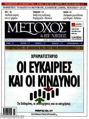 Πρωτοσέλιδο Μέτοχος