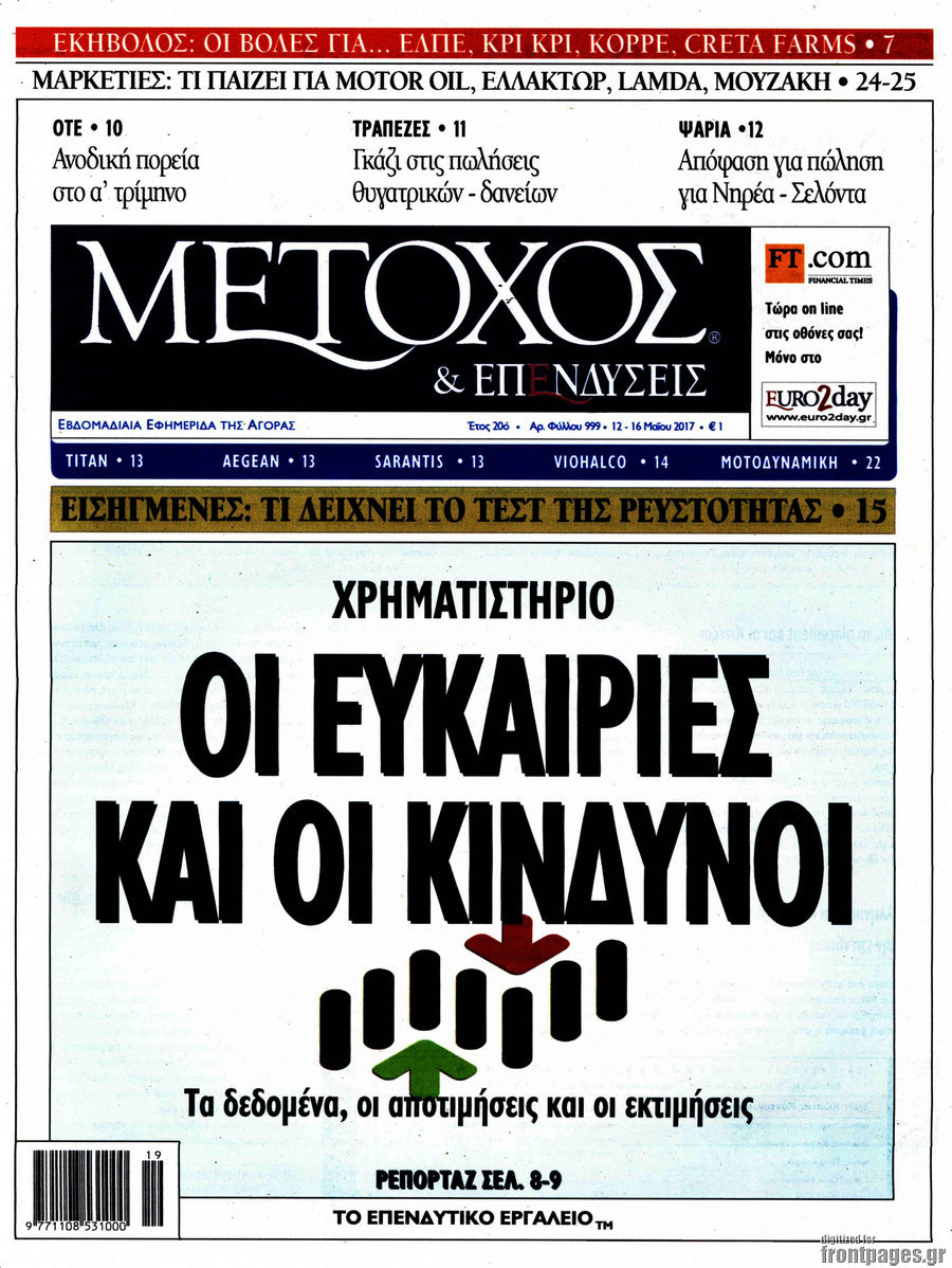 Μέτοχος