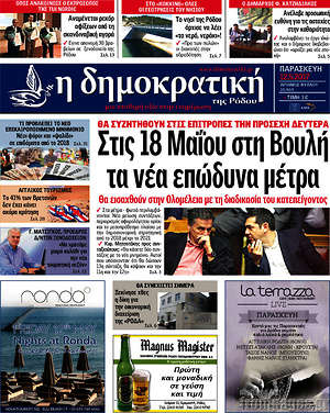 Πρωτοσέλιδο Δημοκρατική Ρόδου