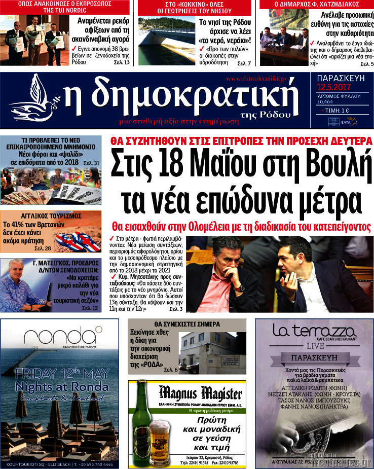 Δημοκρατική Ρόδου