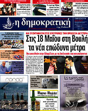 /Δημοκρατική Ρόδου