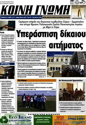 Πρωτοσέλιδο Κοινή Γνώμη