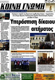 /Κοινή Γνώμη