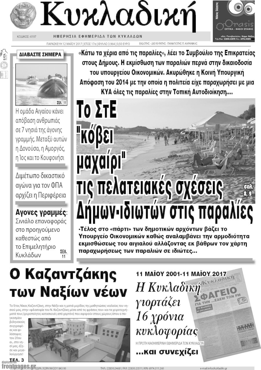Κυκλαδική