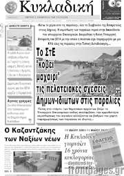 /Κυκλαδική