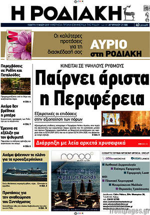 Πρωτοσέλιδο Η Ροδιακή