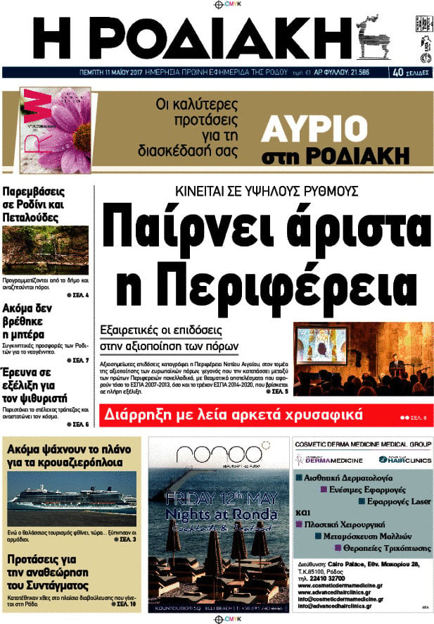 Η Ροδιακή