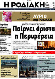 /Η Ροδιακή