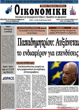 Πρωτοσέλιδο Οικονομική