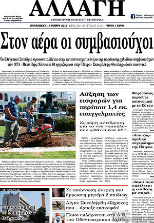 Πρωτοσέλιδο Αλλαγή