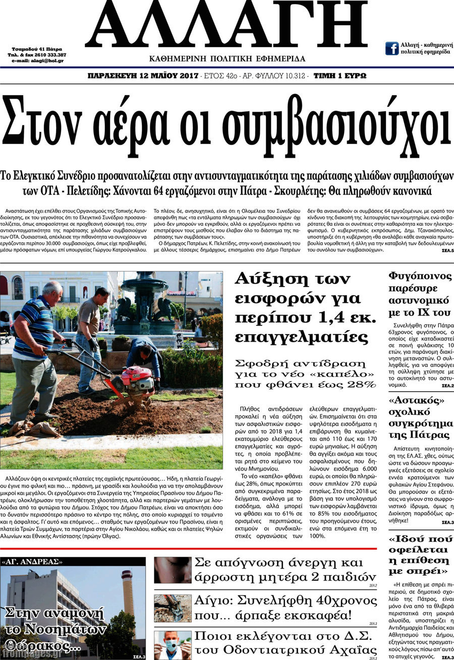 Αλλαγή