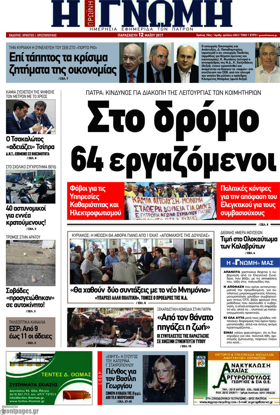 Η Γνώμη