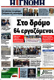 /Η Γνώμη