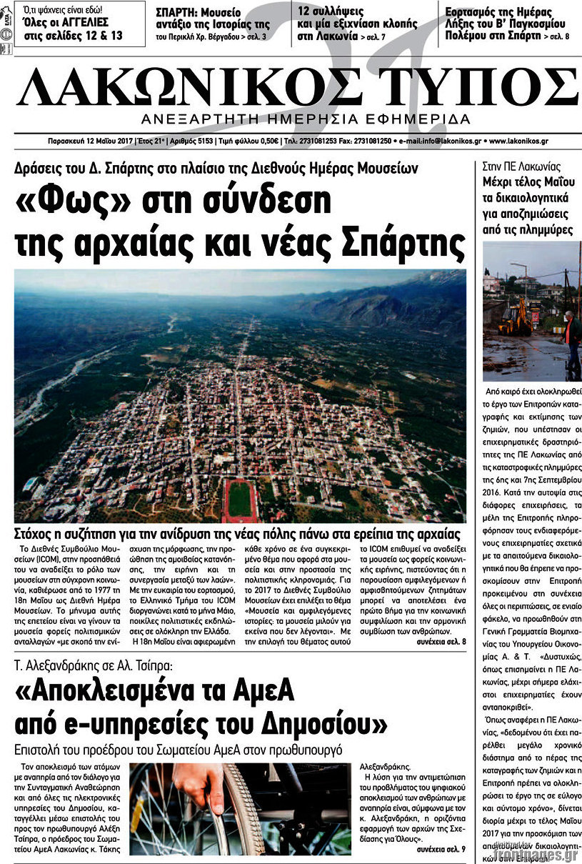 Λακωνικός Τύπος