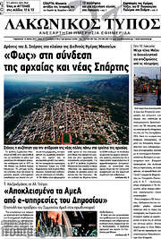 /Λακωνικός Τύπος