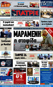 /Πατρίς