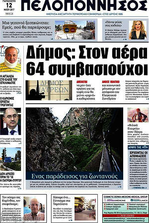 Πρωτοσέλιδο Πελοπόννησος