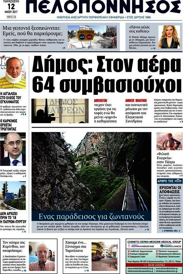 Πελοπόννησος