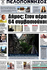 /Πελοπόννησος